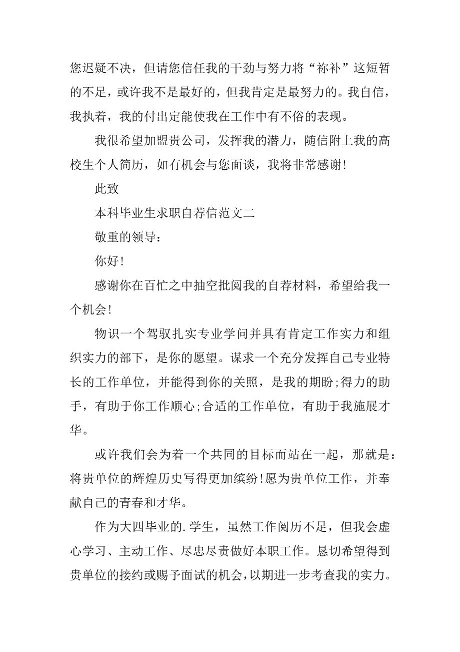 本科毕业生求职自荐信范文例子5篇范例.docx_第2页