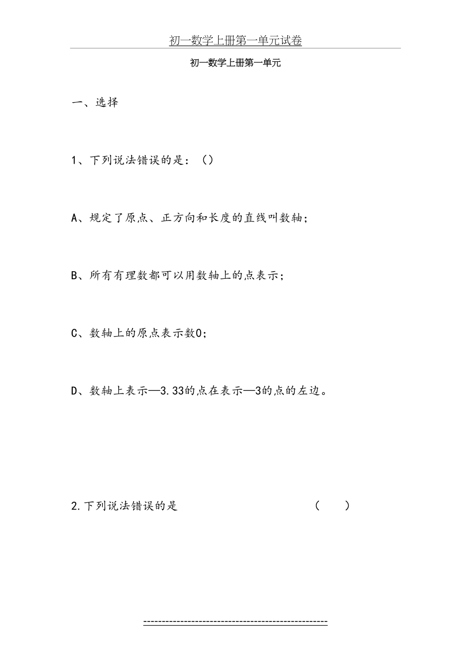 初一数学上册第一单元试卷.doc_第2页