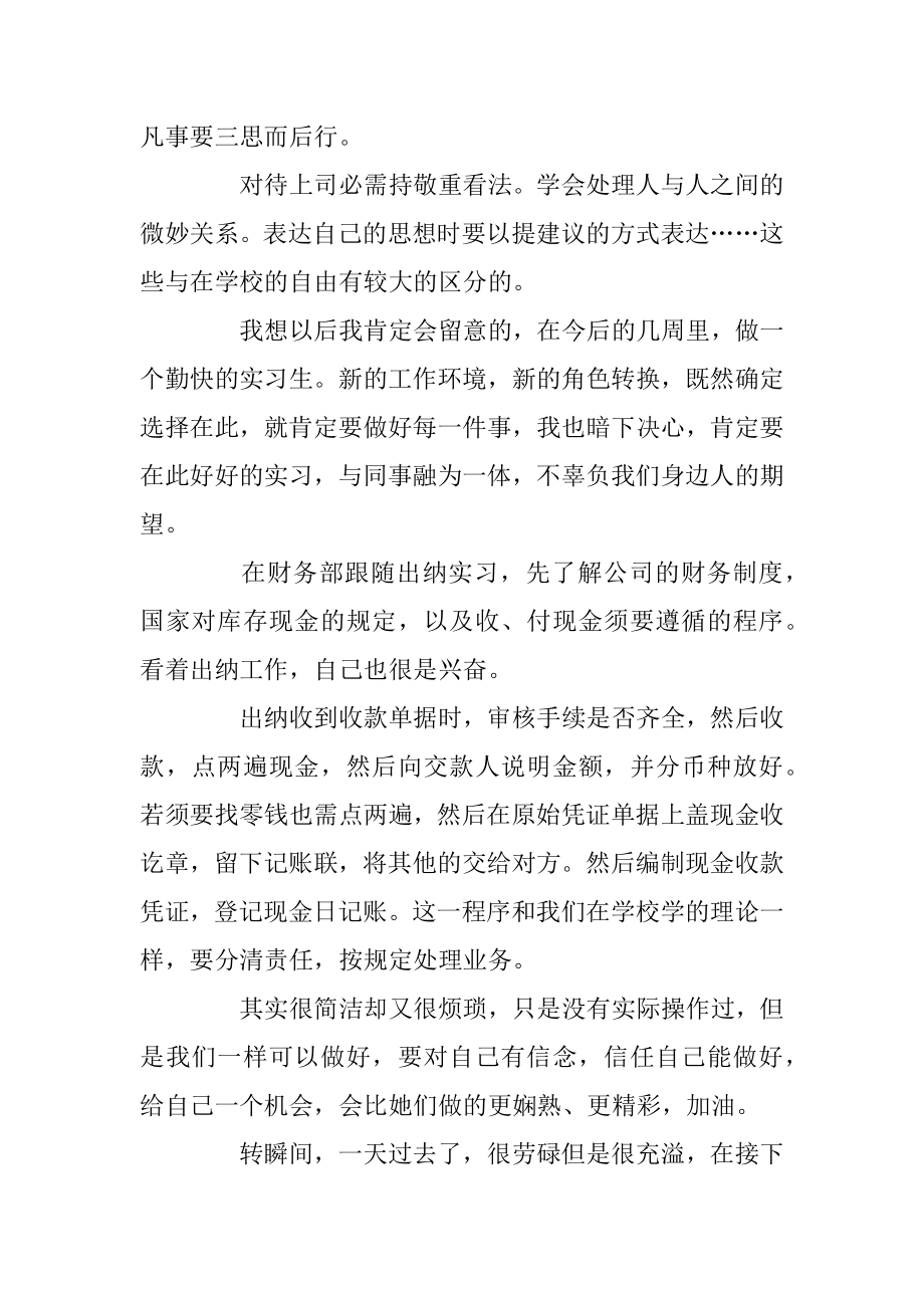 财务公司人员实习日记8篇优质.docx_第2页