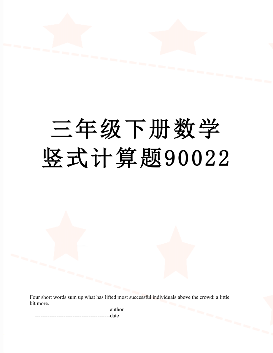 三年级下册数学竖式计算题90022.doc_第1页