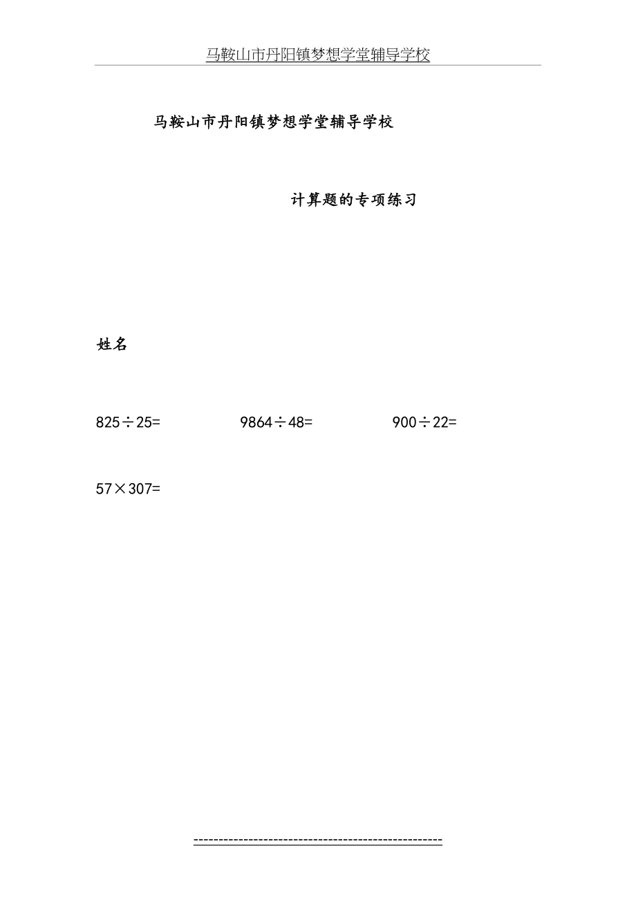 三年级下册数学竖式计算题90022.doc_第2页