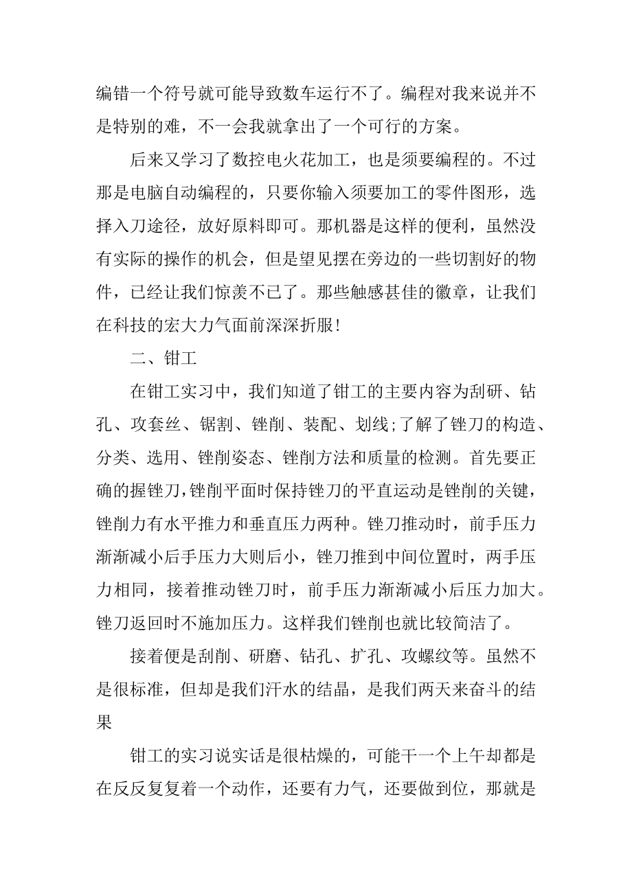 金工实习实验报告总结汇总.docx_第2页