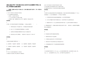 2021-2022学年广西壮族自治区玉林市兴业县蒲塘中学高三生物上学期期末试题含解析.pdf