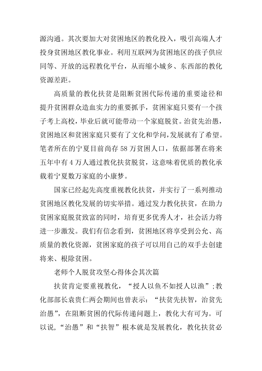 教师个人2020脱贫攻坚心得体会最新范文汇总汇编.docx_第2页