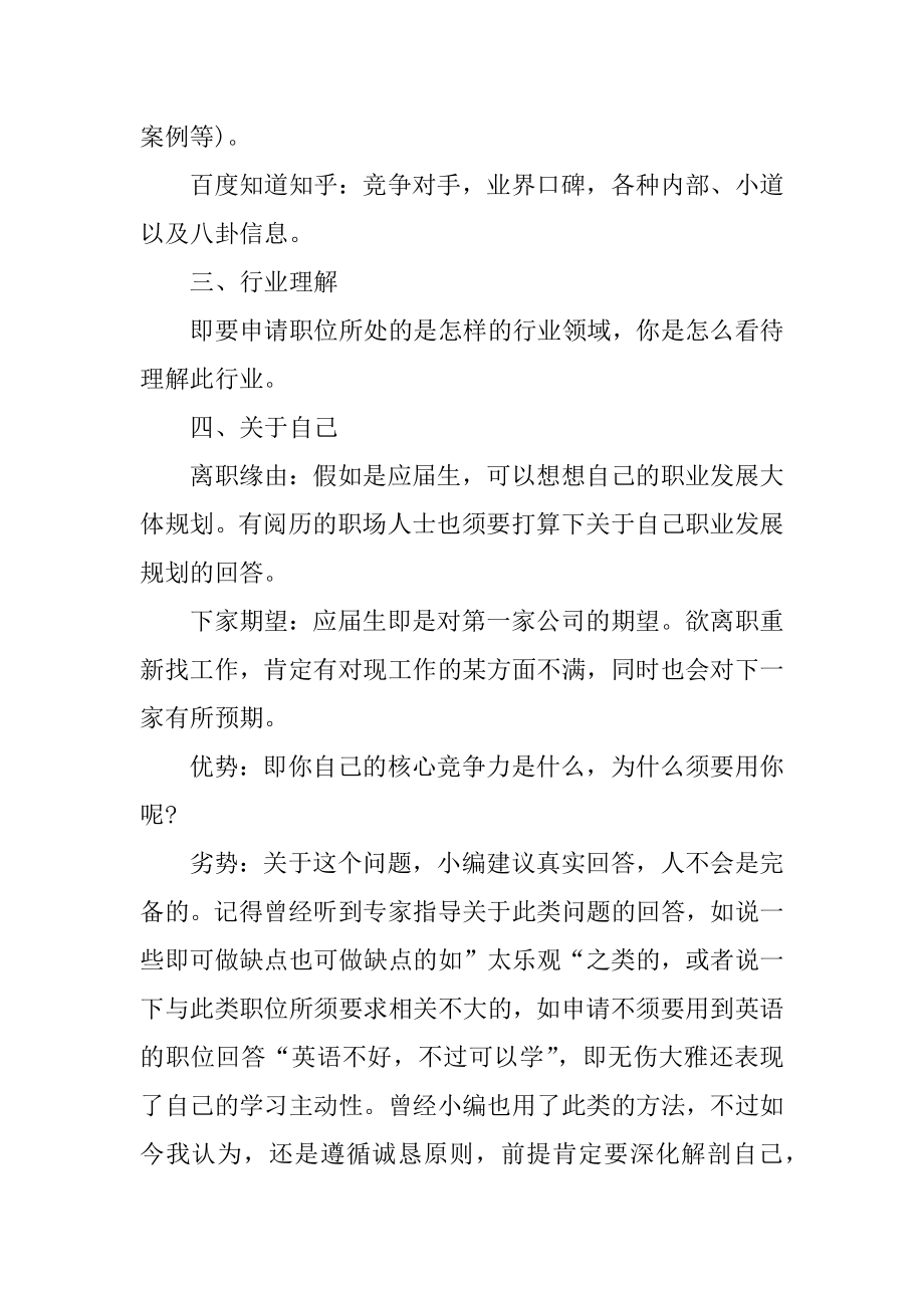 求职面试前应准备的技巧攻略精选.docx_第2页