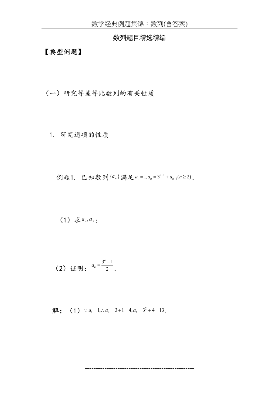 数学经典例题集锦：数列(含答案).doc_第2页