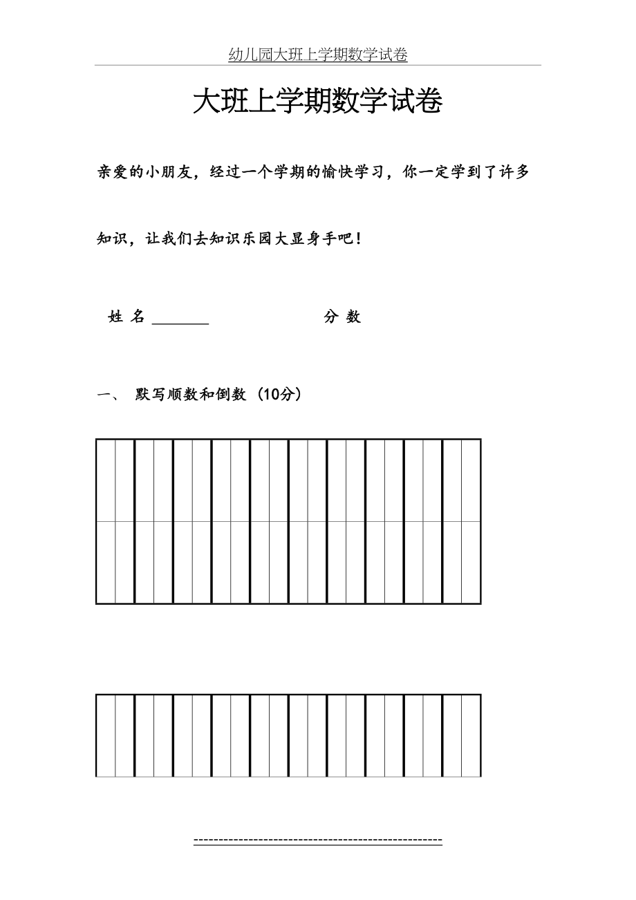 幼儿园大班上学期数学试卷.doc_第2页