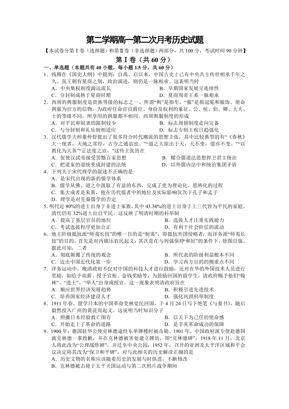 高一下学期第二次月考历史试卷含答案.docx_第1页