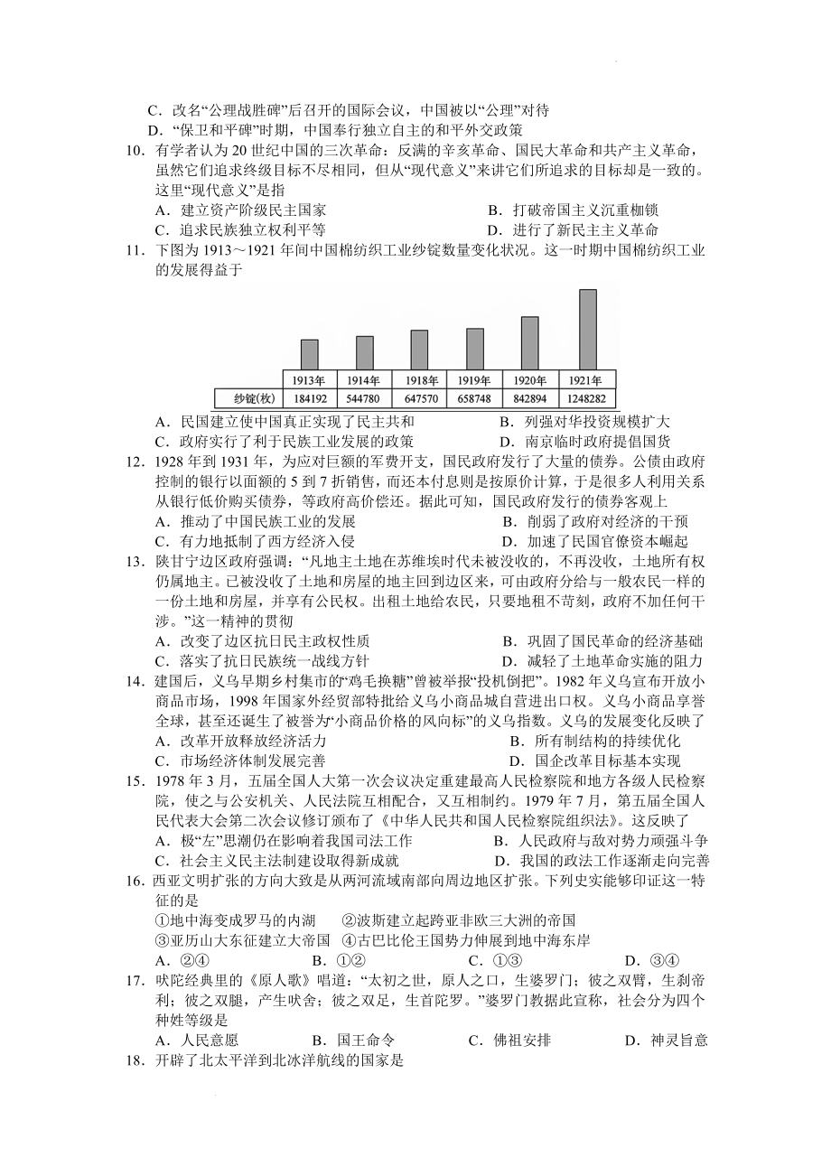 高一下学期第二次月考历史试卷含答案.docx_第2页