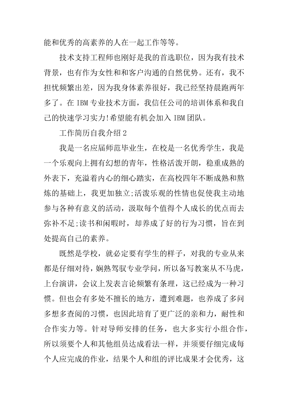 工作简历自我介绍5篇模板精编.docx_第2页