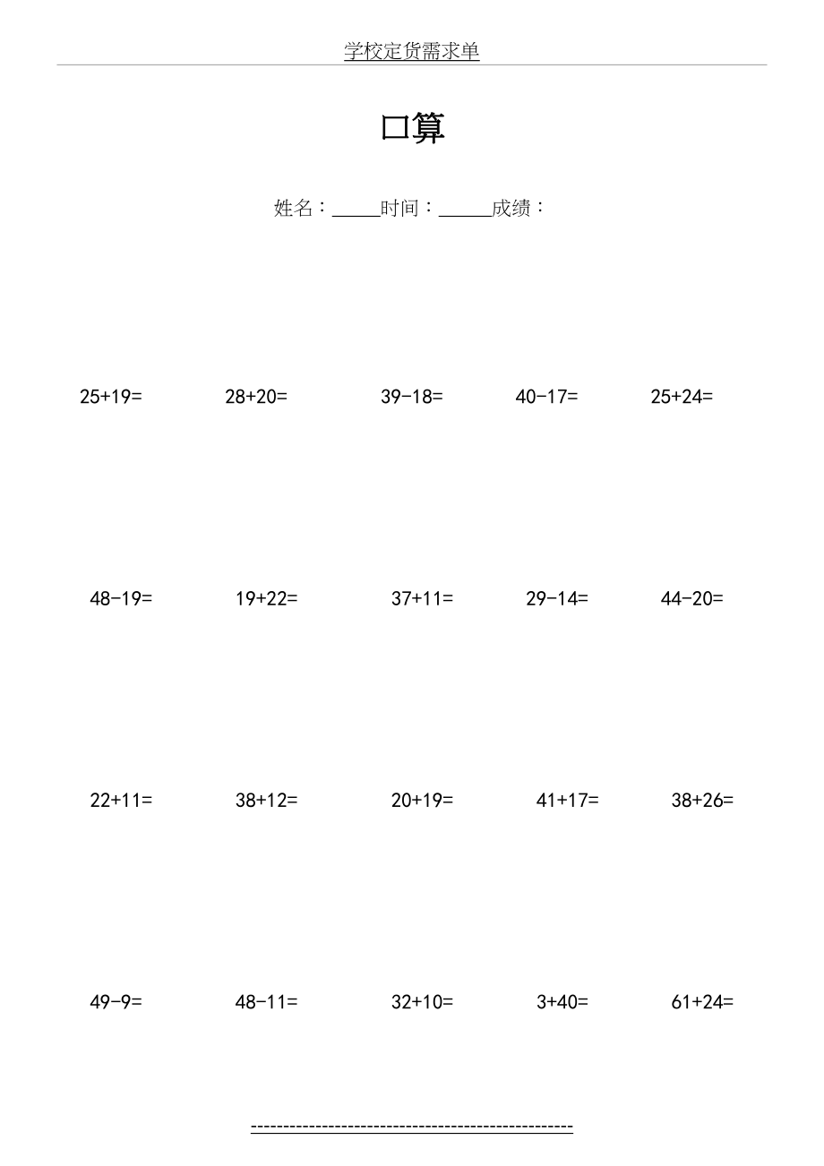 两位数加减两位数口算题57740.doc_第2页