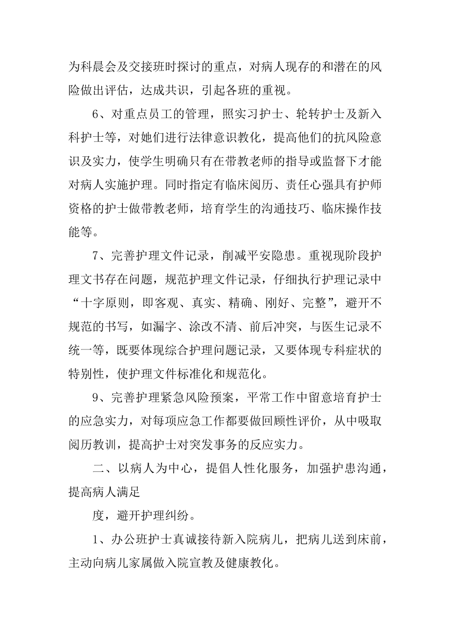 护士长转正述职报告优质.docx_第2页