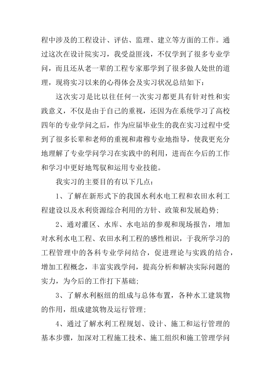 应届毕业生毕业实习心得总结10篇范例.docx_第2页