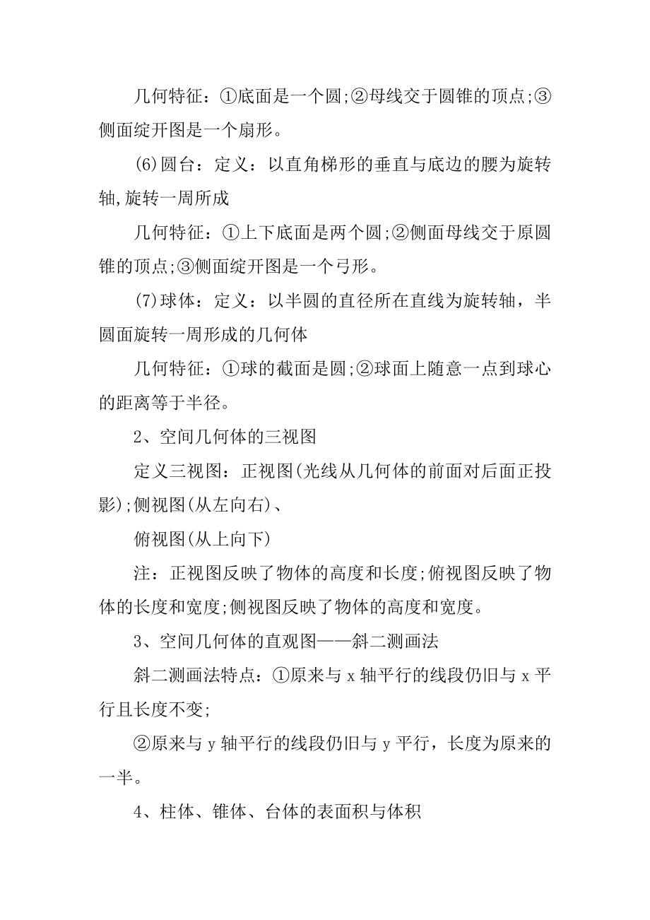 数学必修二立体几何知识点提纲例文.docx_第2页