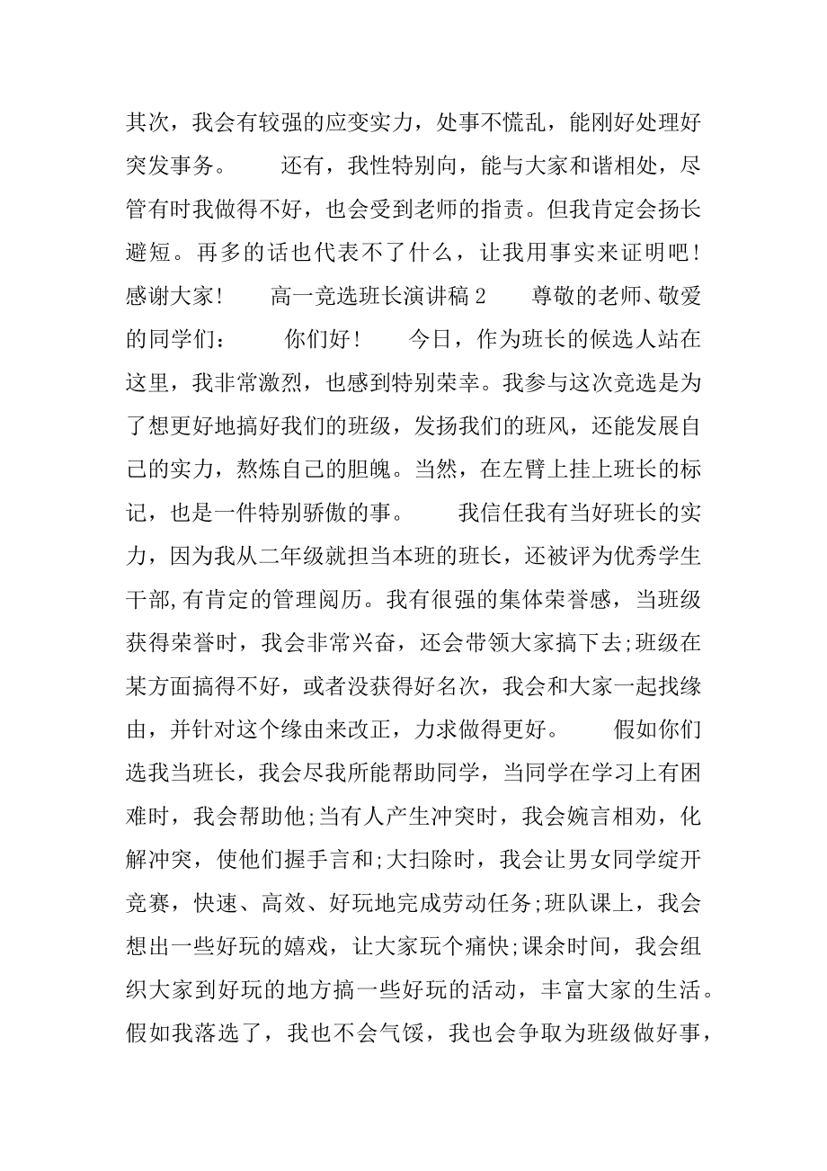 高一竞选班长演讲稿_高一新生竞选演讲稿汇编.docx_第2页