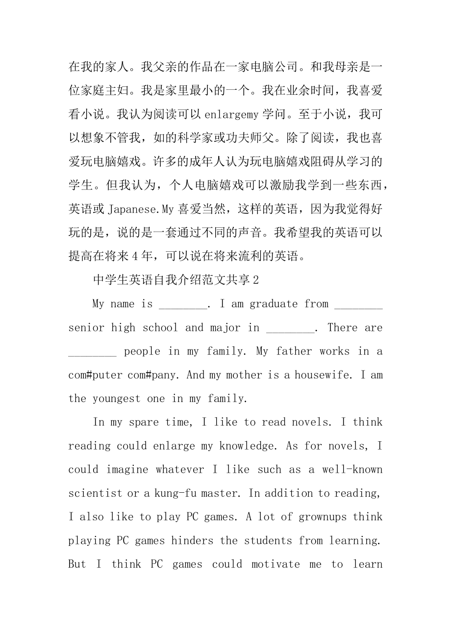 高中生英语自我介绍范文分享汇总.docx_第2页