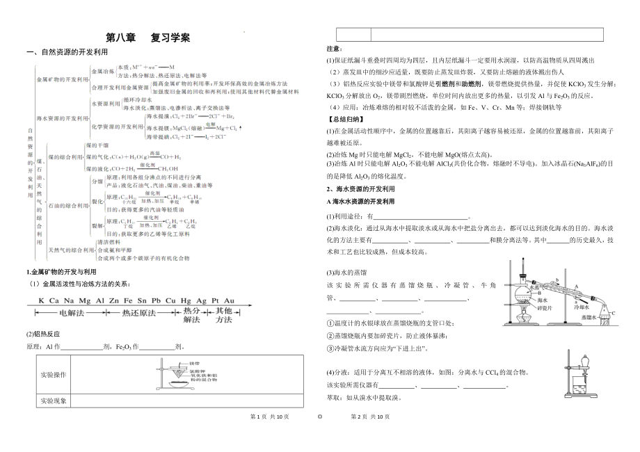 第八章化学与可持续发展 复习学案--高一下学期化学人教版（2019）必修第二册.docx_第1页