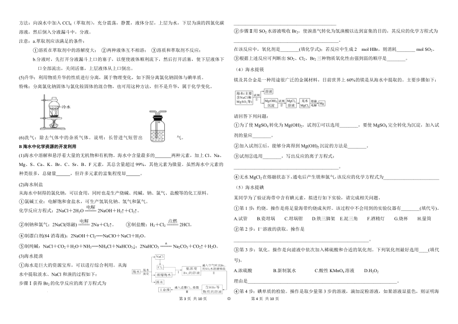 第八章化学与可持续发展 复习学案--高一下学期化学人教版（2019）必修第二册.docx_第2页