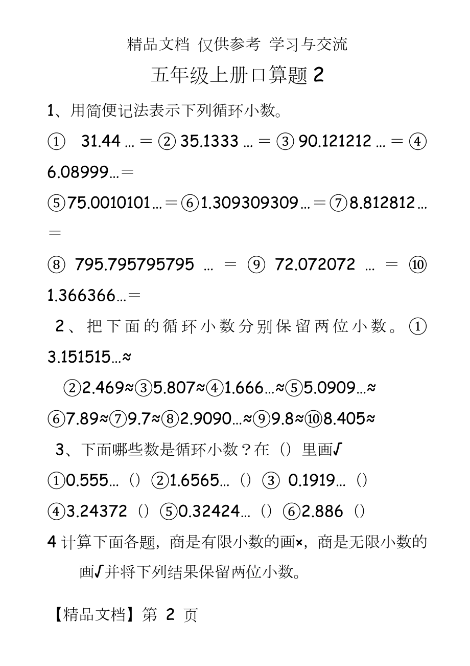 人教版小学五年级上册数学口算试题全套.docx_第2页