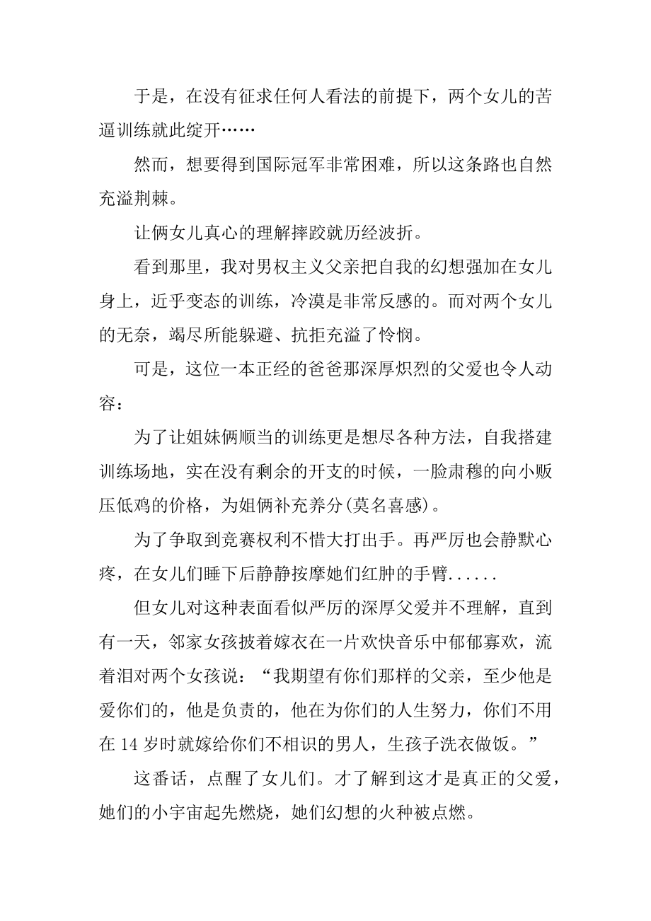 看摔跤吧爸爸最新观后感优质.docx_第2页