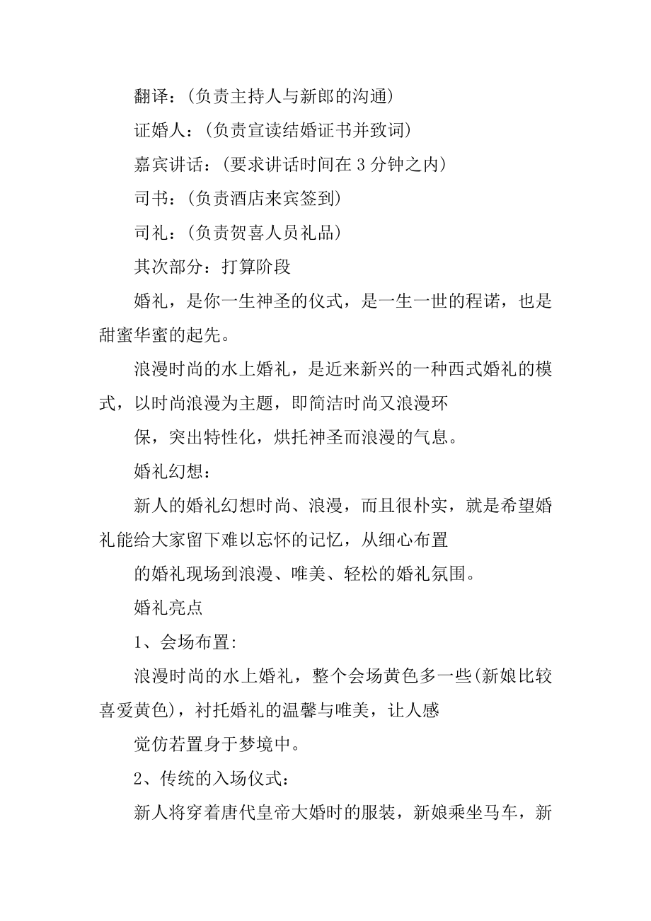 特色主题婚礼活动策划优质.docx_第2页