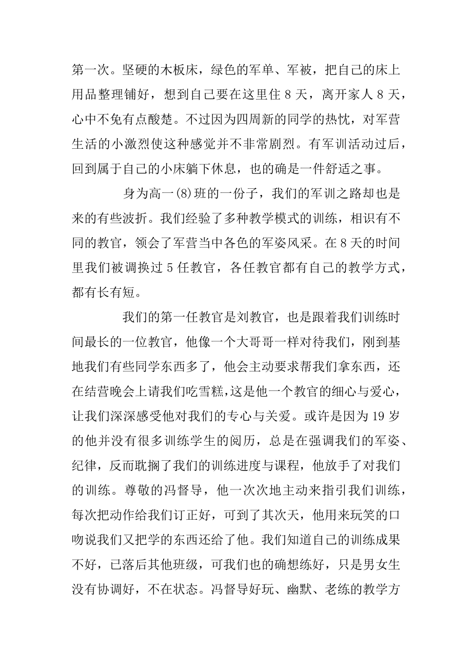 高中军训心得感悟5篇范文.docx_第2页