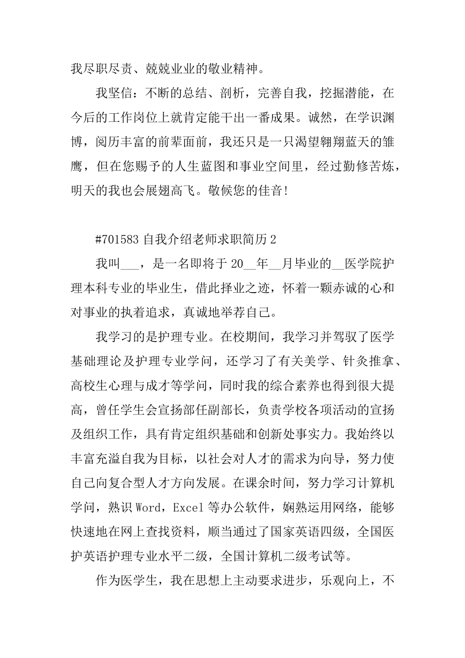 自我介绍教师求职简历范例.docx_第2页