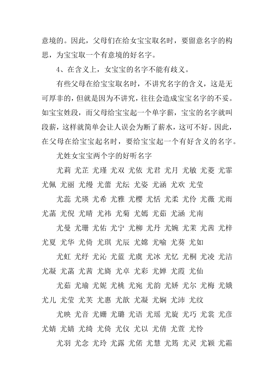 尤姓女宝宝起名好听名字例文.docx_第2页