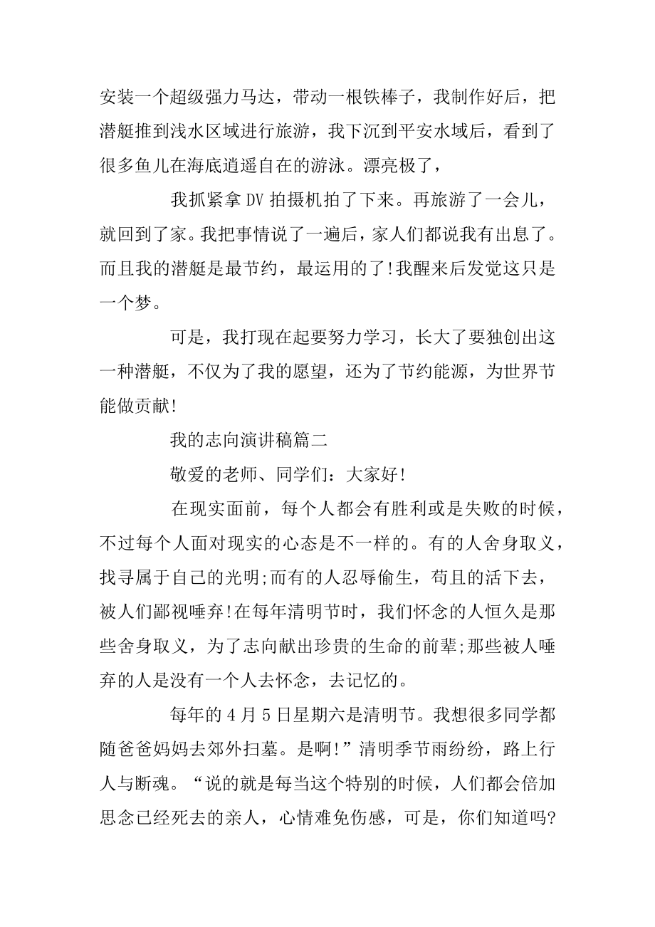 我的理想主题演讲稿范文5篇优质.docx_第2页