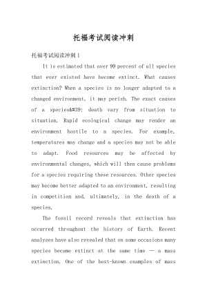 托福考试阅读冲刺最新.docx