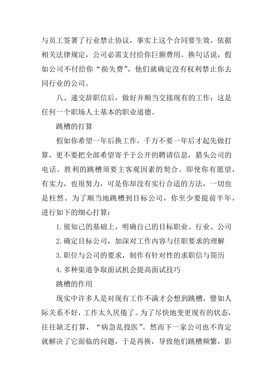 职场人跳槽的学问范本.docx_第2页