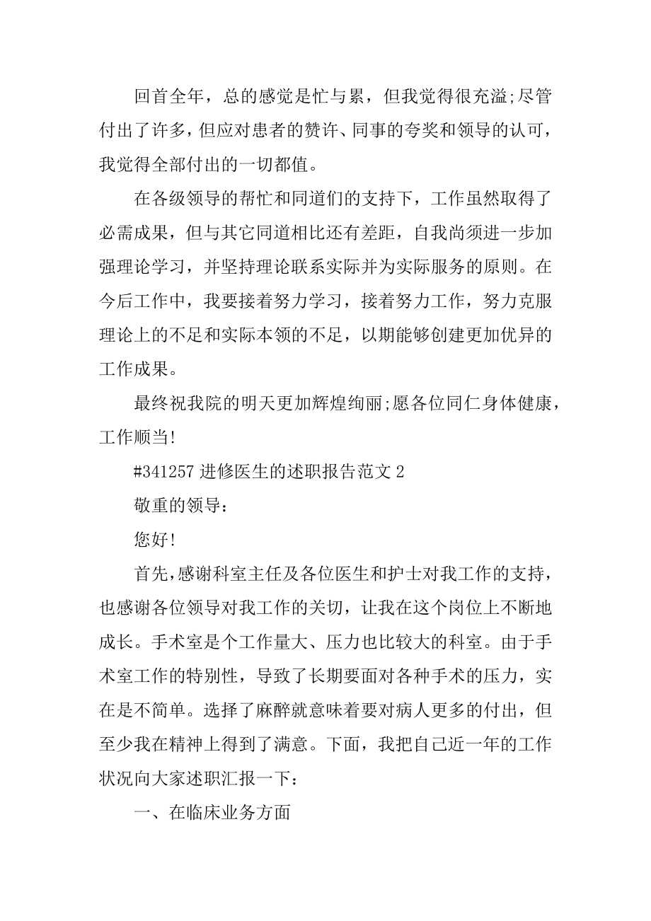 进修医生的述职报告范文最新.docx_第2页