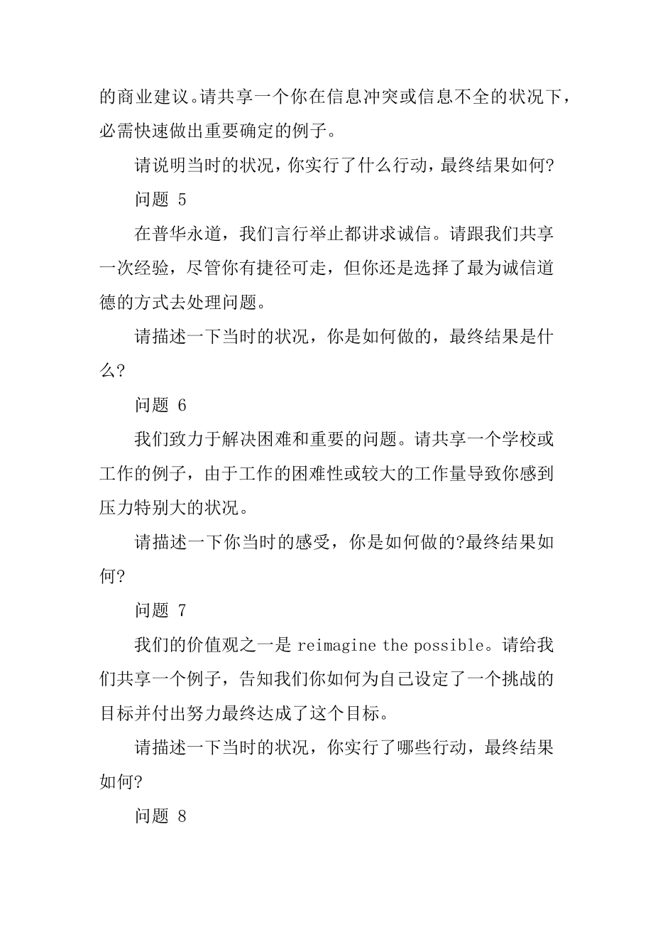 大学生必看的经典面试问题精编.docx_第2页