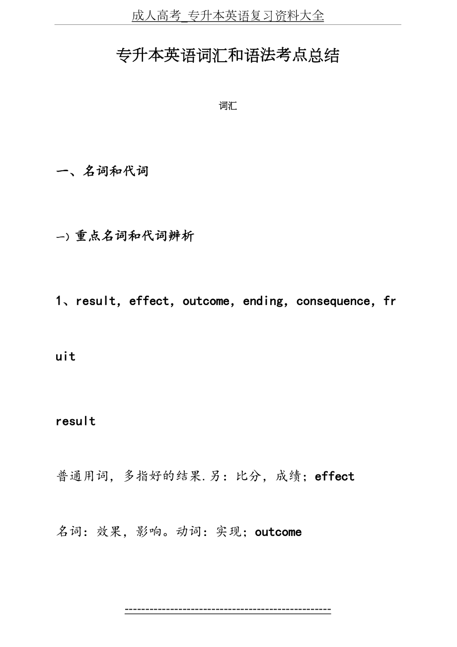 成人高考_专升本英语复习资料大全.doc_第2页