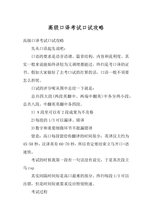 高级口译考试口试攻略精品.docx