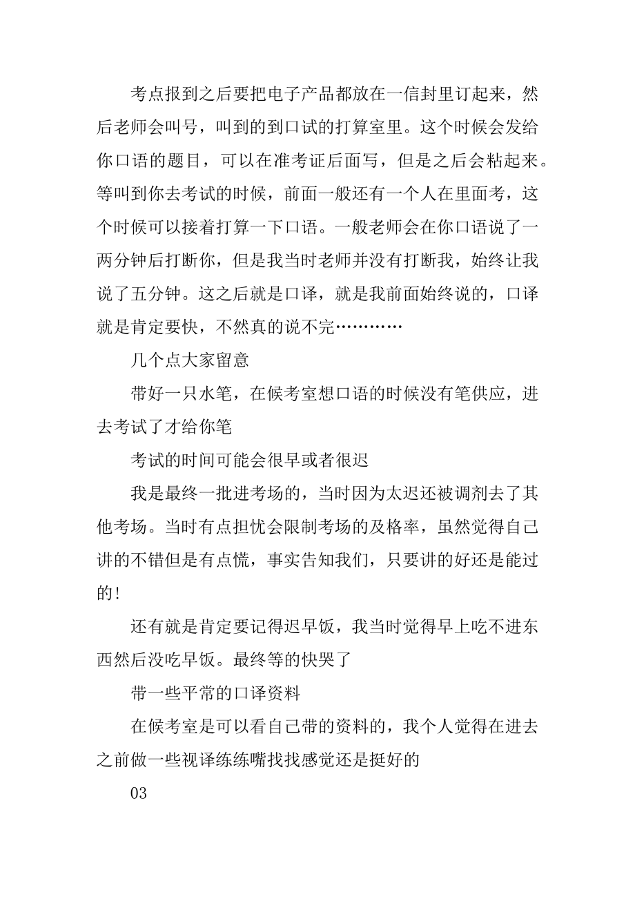 高级口译考试口试攻略精品.docx_第2页