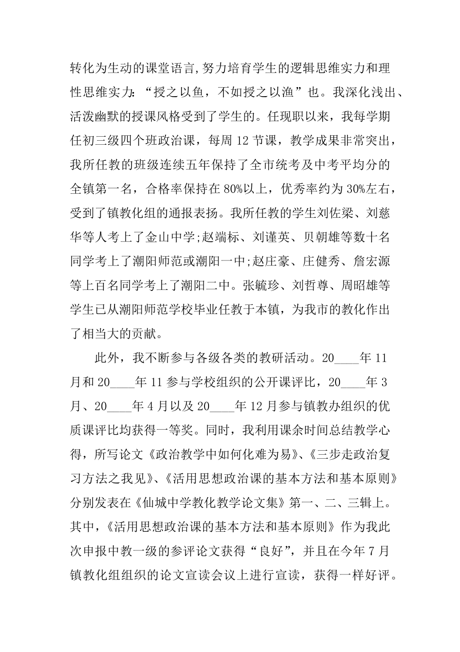 政治教师年度述职报告范文最新.docx_第2页