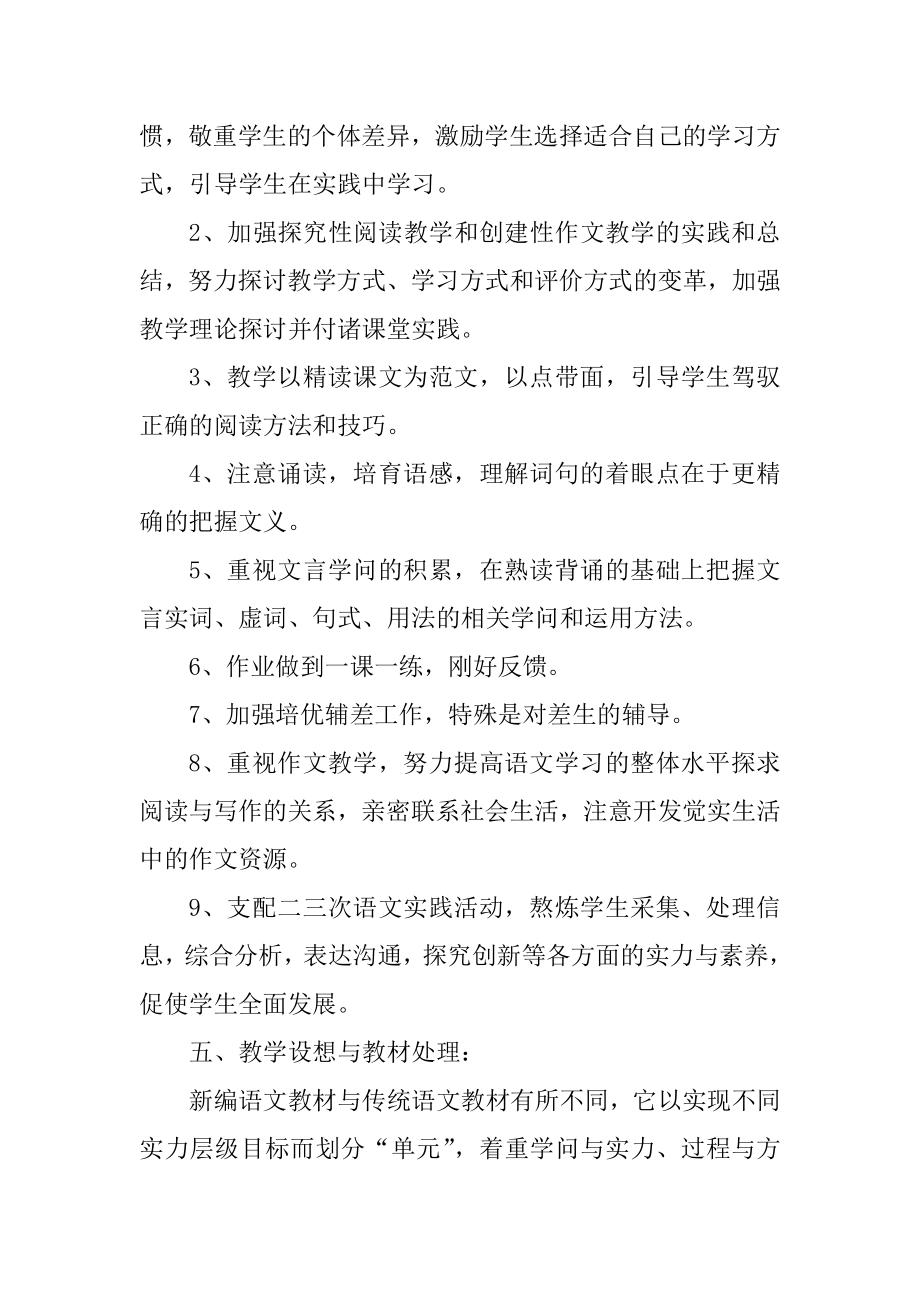 高一语文个人教学计划合集5篇精选.docx_第2页