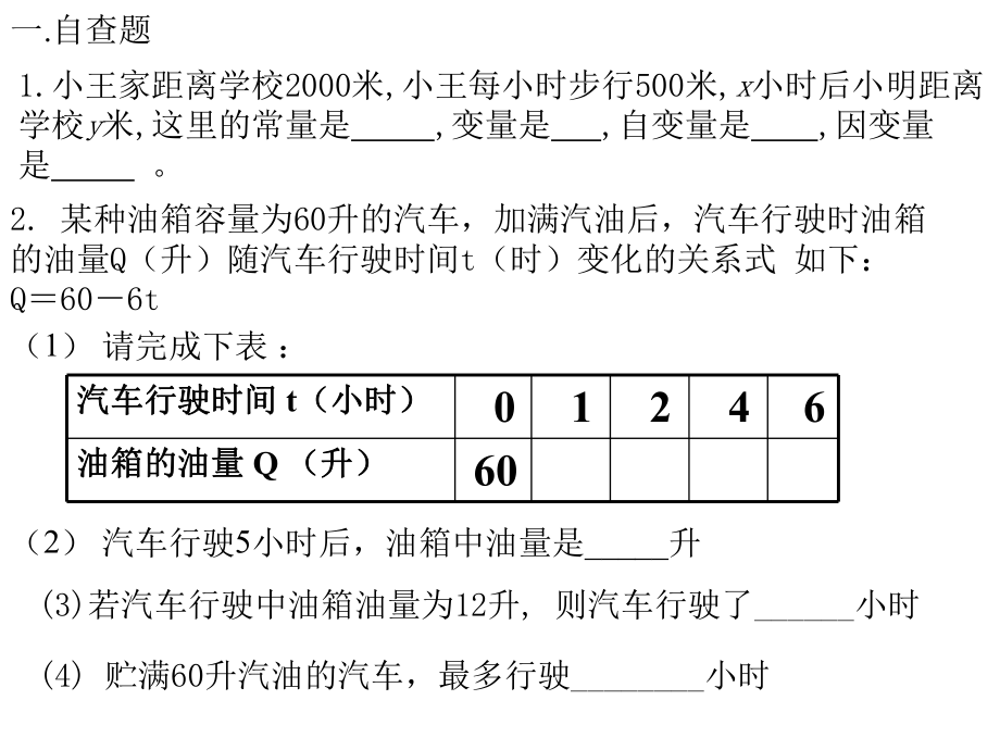 变量之间的关系期末复习课ppt课件.ppt_第2页