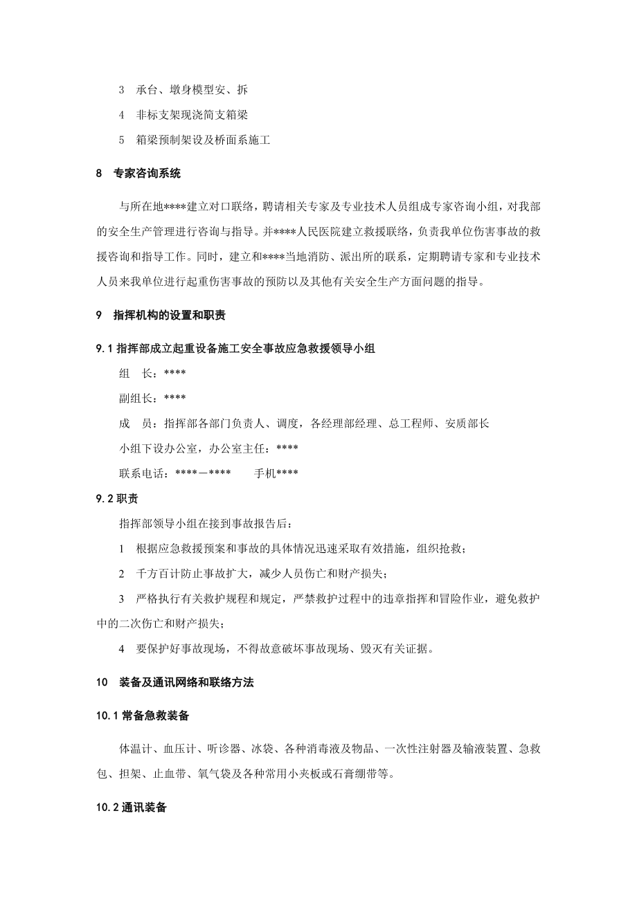 起重伤害事故应急预案(1).docx_第2页