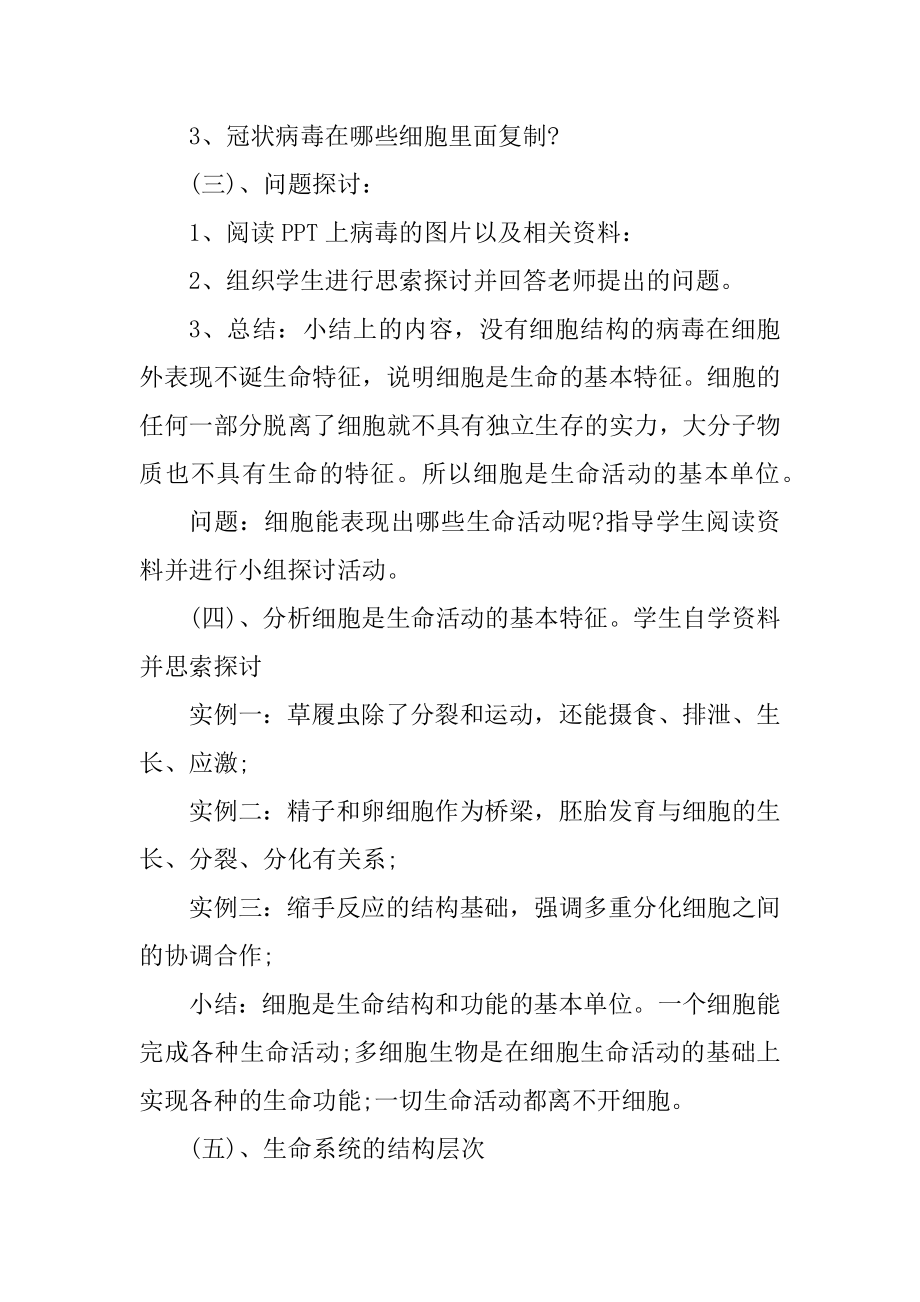 教资面试高中生物试讲教案最新.docx_第2页