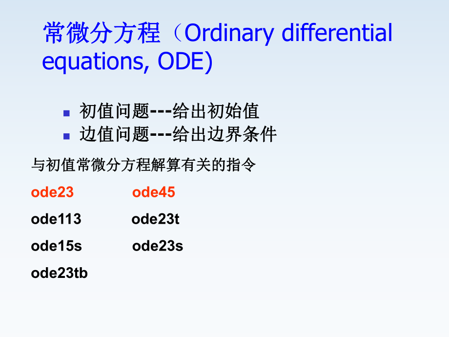 微分方程的数值解法matlab(四阶龙格—库塔法)ppt课件.ppt_第2页