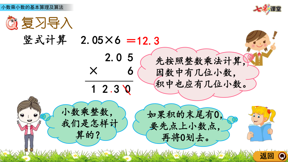 14小数乘小数的基本算理及算法.pptx_第2页