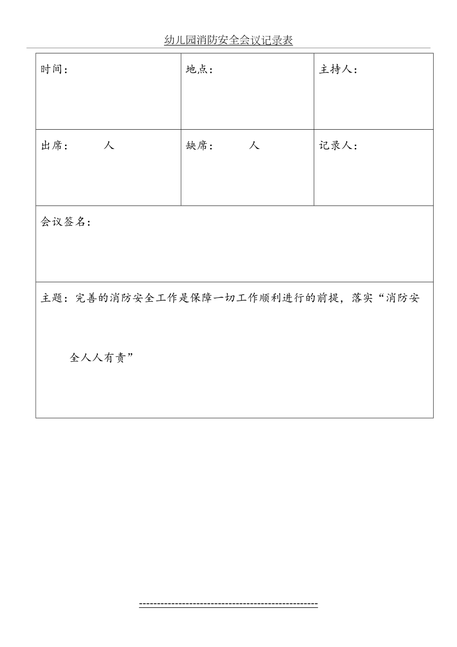 幼儿园消防安全会议记录表.docx_第2页