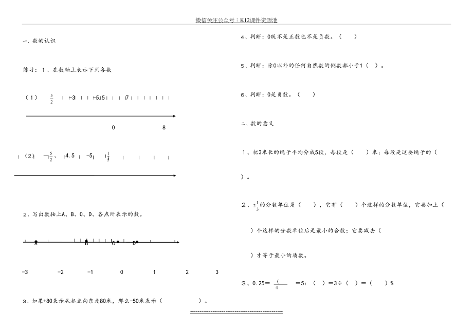 六年级数学下册期末复习资料.docx_第2页