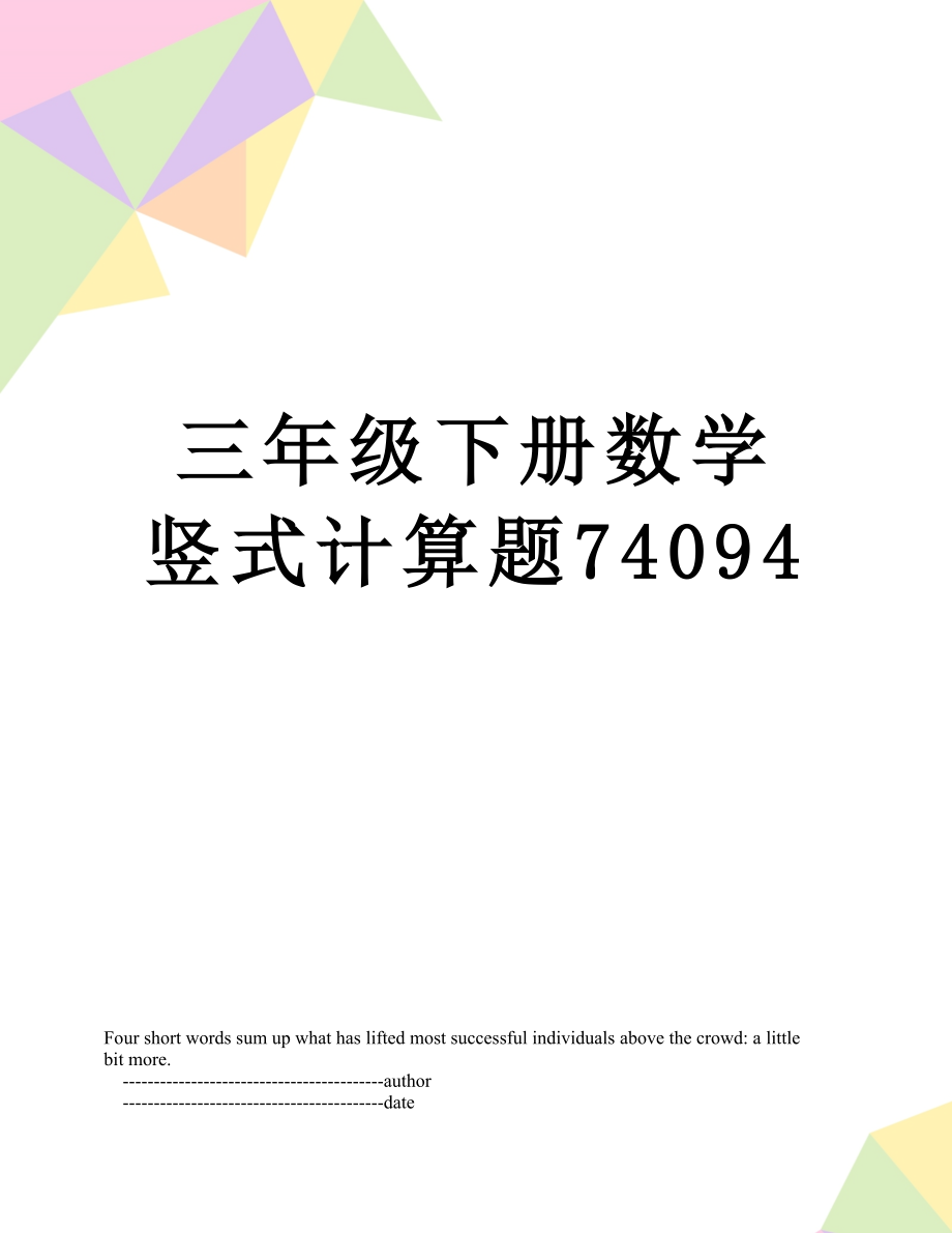 三年级下册数学竖式计算题74094.doc_第1页