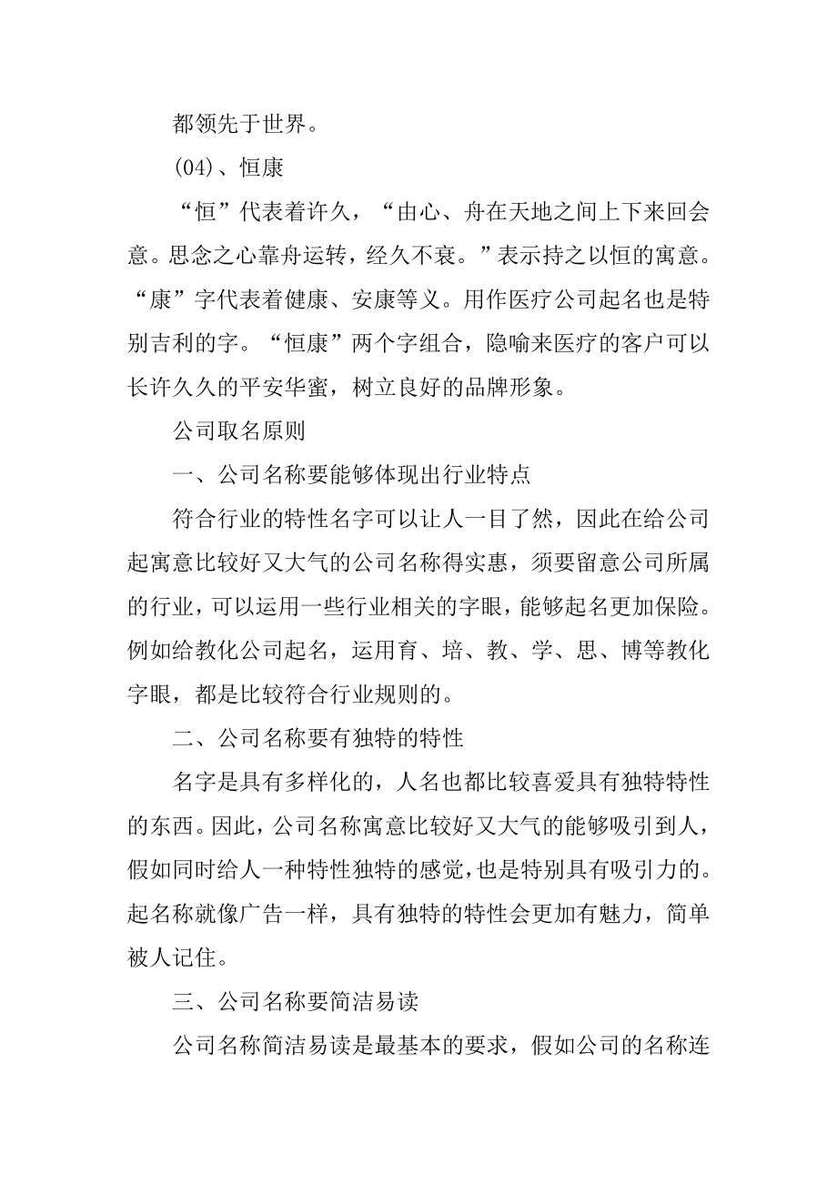 寓意比较好大气的公司名称最新.docx_第2页