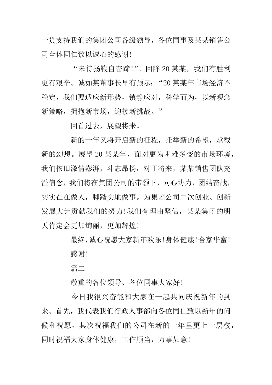 年会发言稿简短3分钟致辞范文5篇汇编.docx_第2页