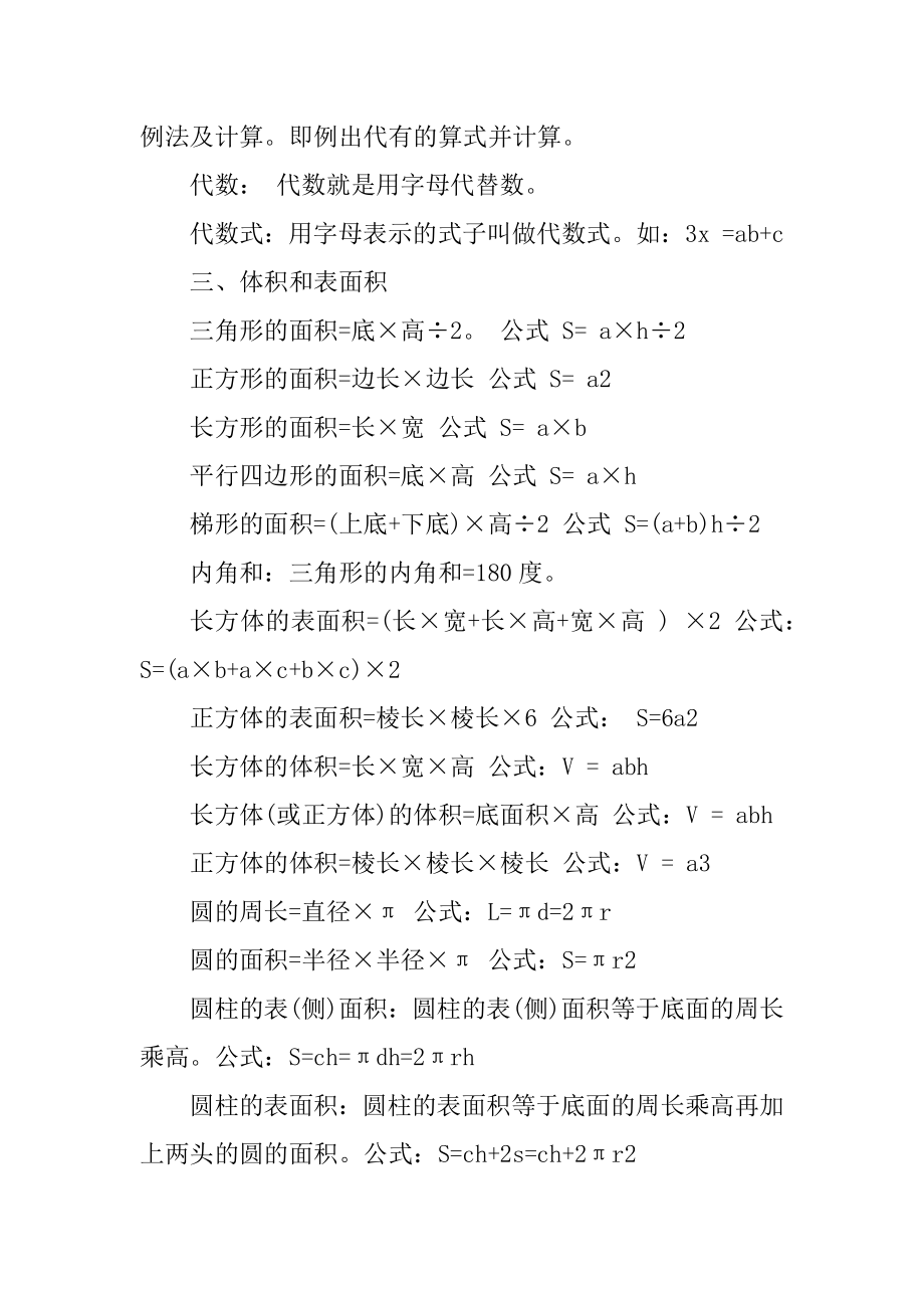 小升初数学总复习重点知识归纳精品.docx_第2页