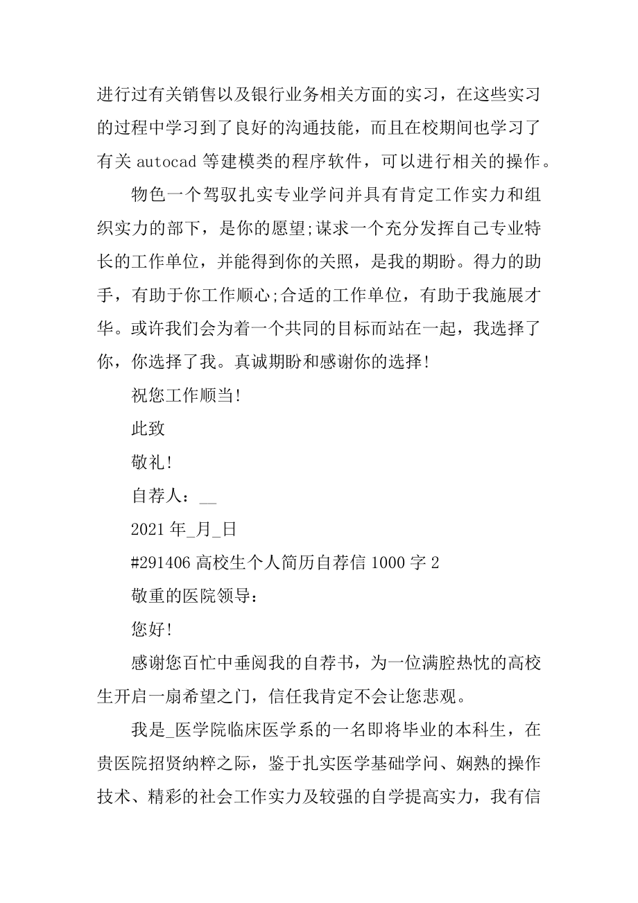 大学生个人简历自荐信1000字汇总.docx_第2页